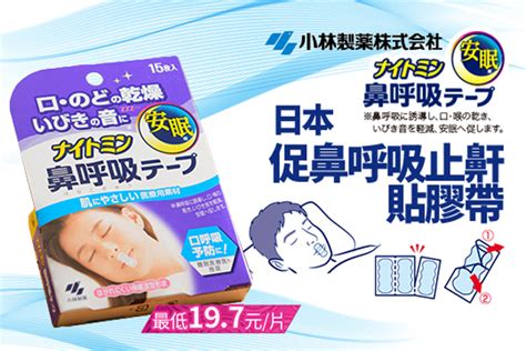 鼻孔擴張|3M鼻鼾貼、小林製藥鼻鼾貼哪款有效？學1招15分鐘止鼻鼾！